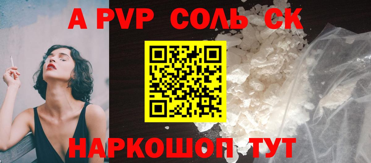 А ПВП VHQ  Вход с VPN  А ПВП  что такое наркотик  Альфа ПВП мука  Кемерово  Альфа ПВП мука 