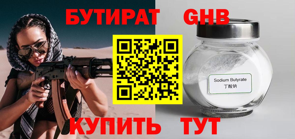 Кемерово  БУТИРАТ 1.4BDO  Вход с VPN 
