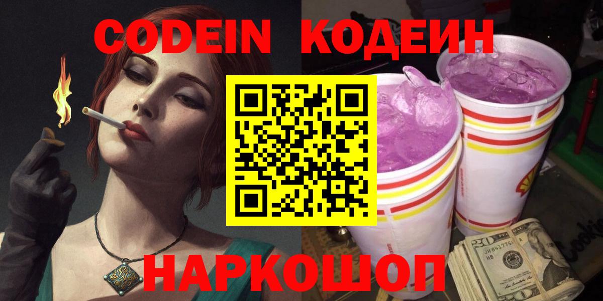 Кодеиновый сироп Lean напиток Lean (лин) Кемерово