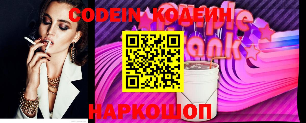 Кодеин напиток Lean (лин)  Codein напиток Lean (лин)  Вход с VPN  Кемерово 