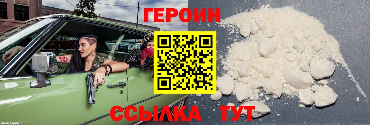 ГЕРОИН  Вход с VPN  Кемерово  Героин гречка 