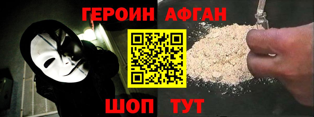 Героин хмурый Кемерово