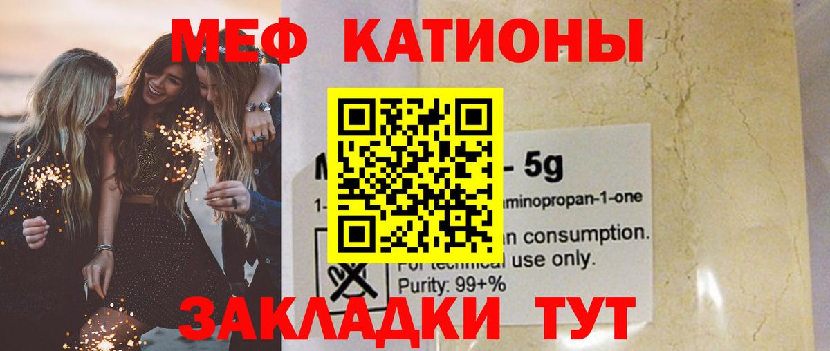 Мефедрон кристаллы Кемерово